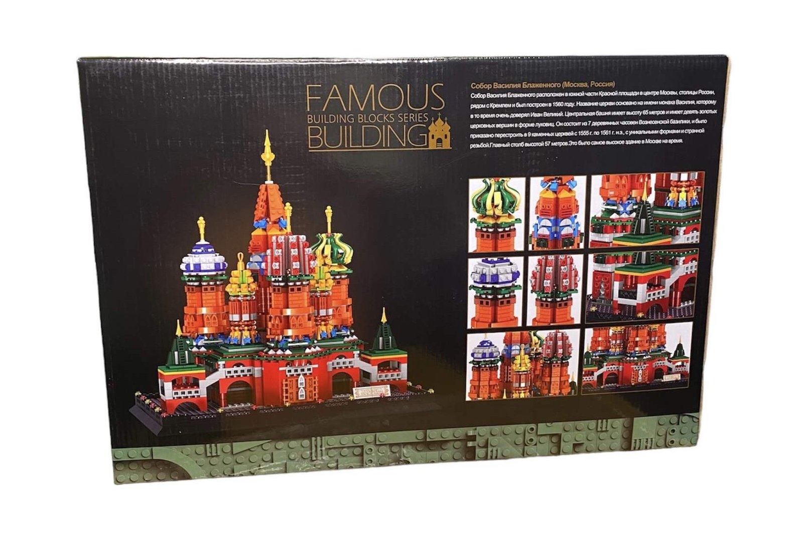 FAMOUS BUILDING BLOCK 10961